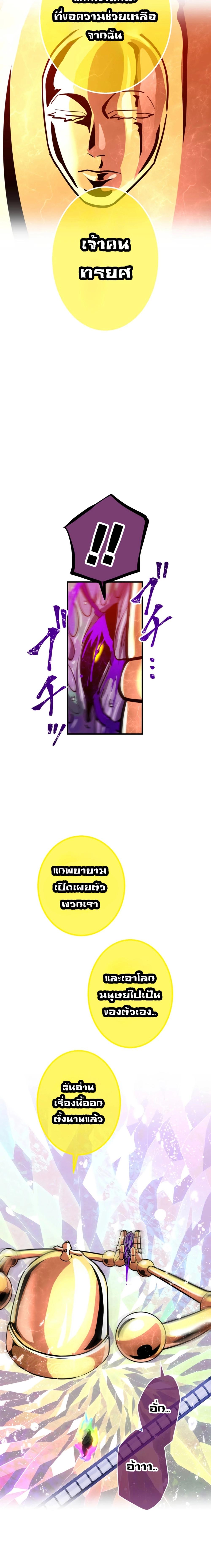 Savior of Divine Blood ตอนที่ 43 แปลไทย รูปที่ 32