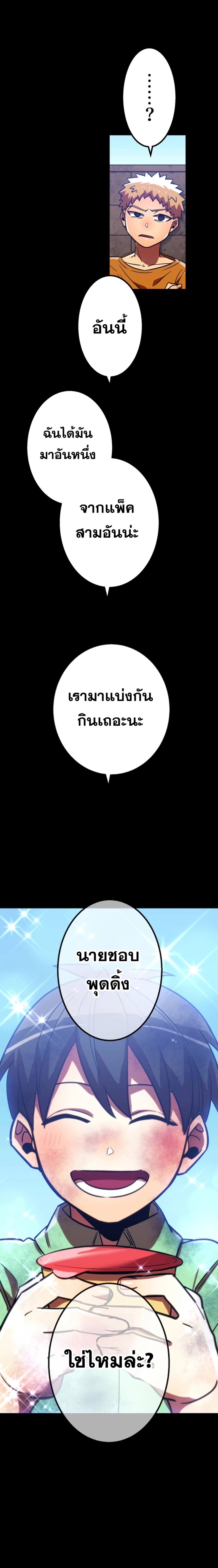 Savior of Divine Blood ตอนที่ 45 แปลไทย รูปที่ 5