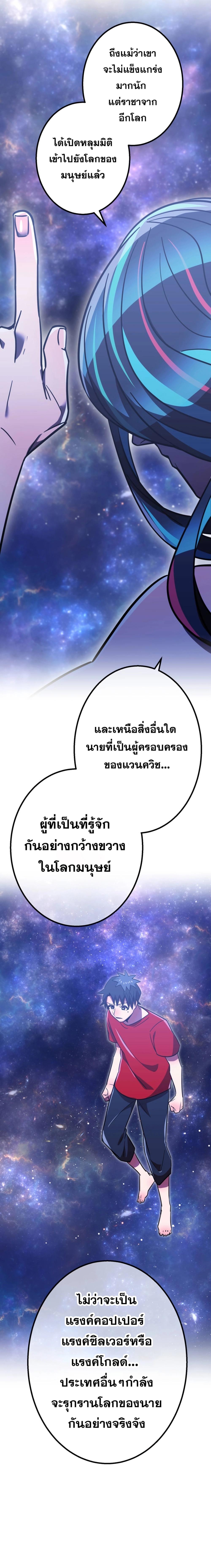 Savior of Divine Blood ตอนที่ 46 แปลไทย รูปที่ 16