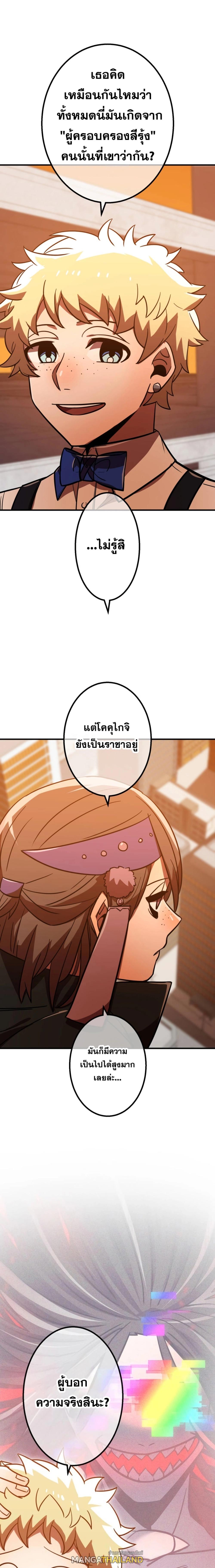 Savior of Divine Blood ตอนที่ 46 แปลไทย รูปที่ 2