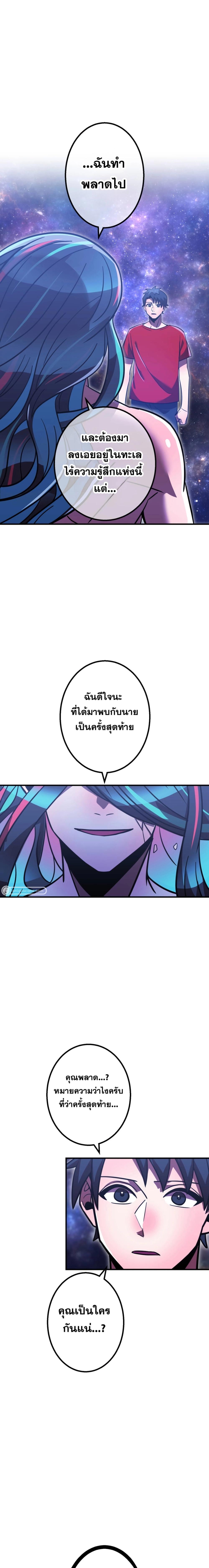 Savior of Divine Blood ตอนที่ 46 แปลไทย รูปที่ 21