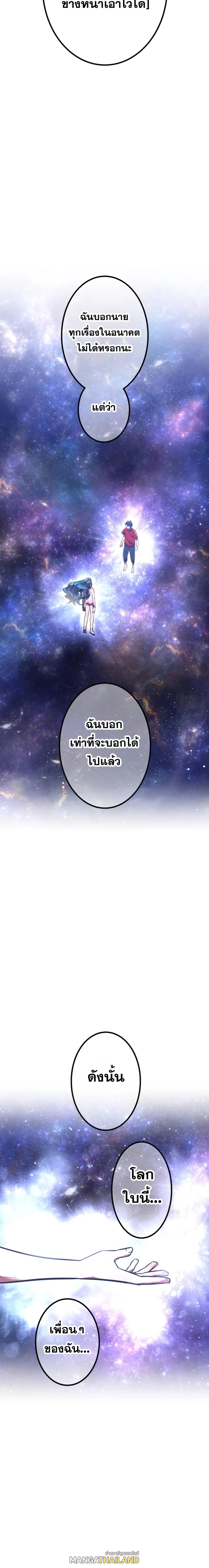 Savior of Divine Blood ตอนที่ 46 แปลไทย รูปที่ 23