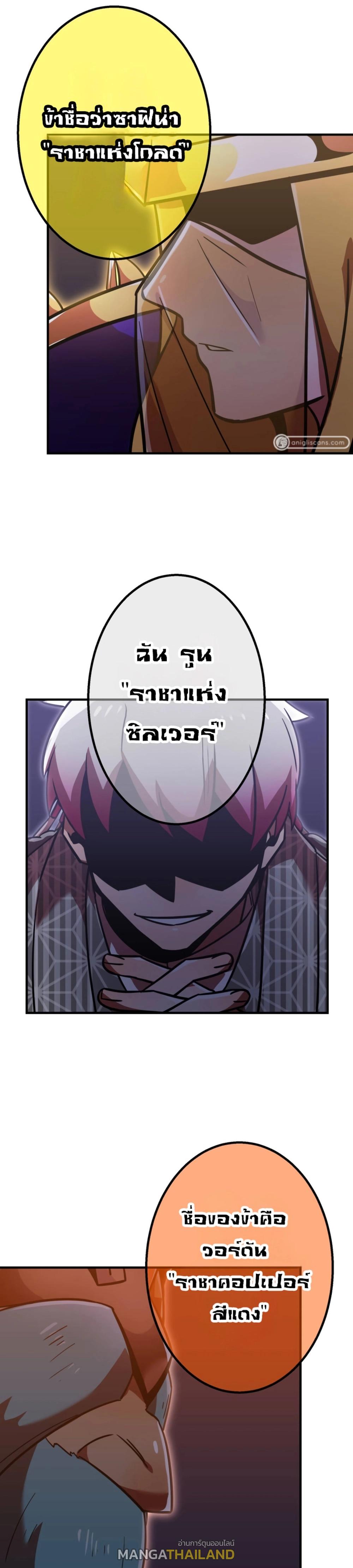 Savior of Divine Blood ตอนที่ 46 แปลไทย รูปที่ 32