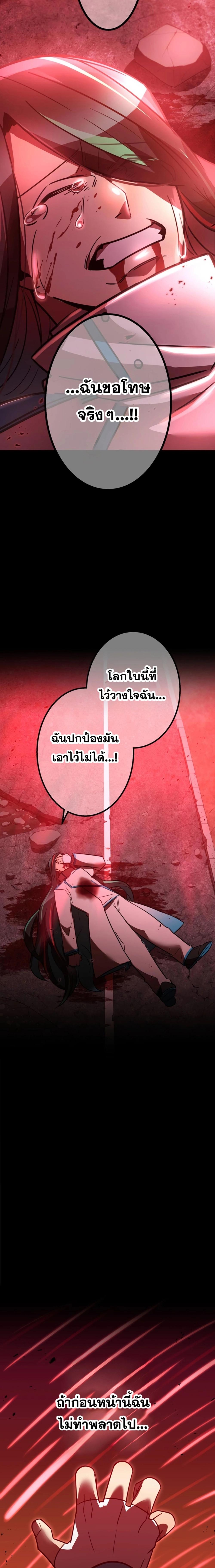 Savior of Divine Blood ตอนที่ 47 แปลไทย รูปที่ 14