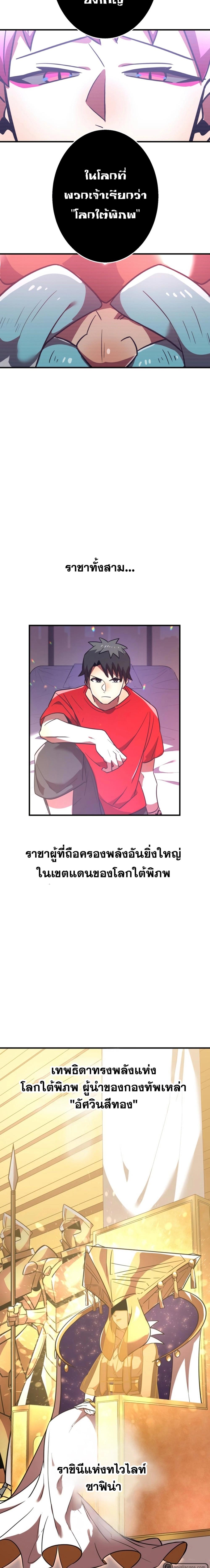 Savior of Divine Blood ตอนที่ 47 แปลไทย รูปที่ 19