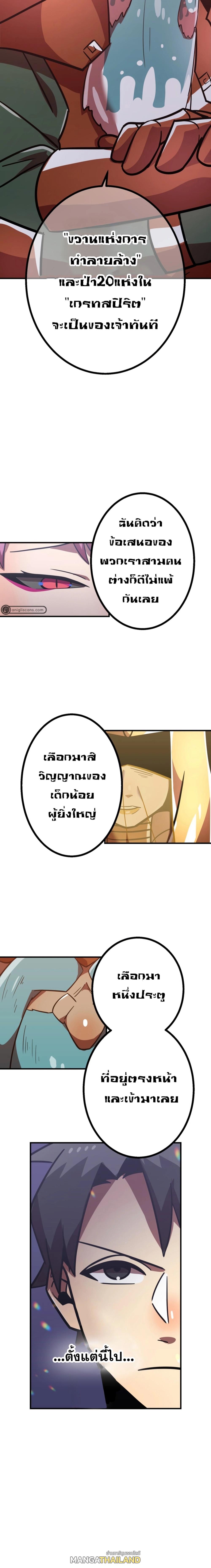 Savior of Divine Blood ตอนที่ 47 แปลไทย รูปที่ 30