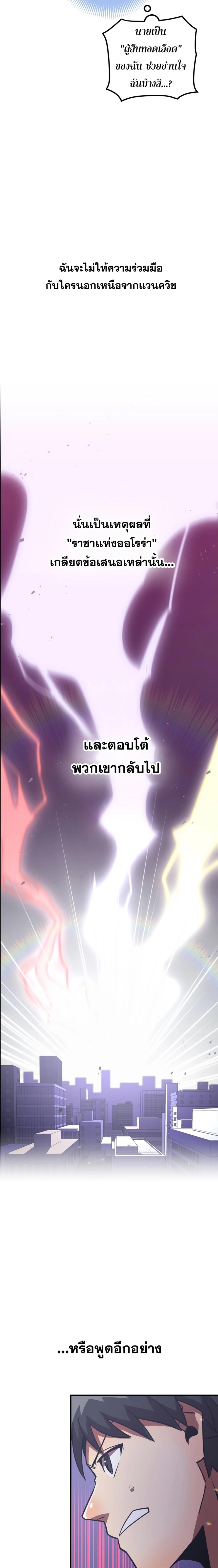 Savior of Divine Blood ตอนที่ 47 แปลไทย รูปที่ 34