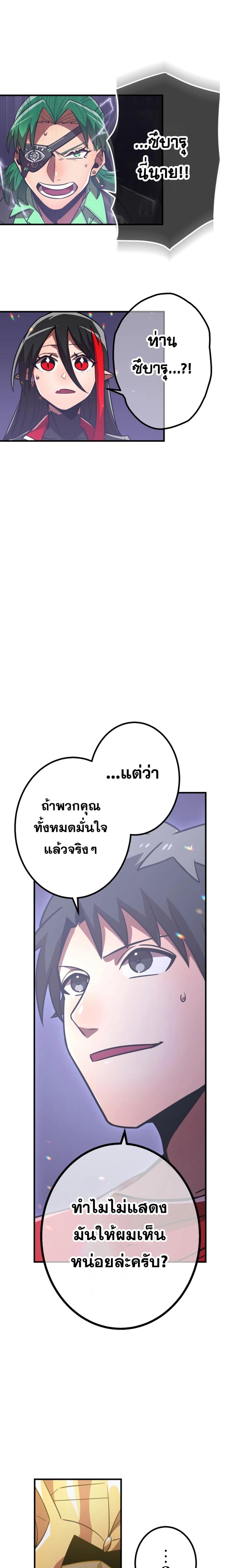 Savior of Divine Blood ตอนที่ 47 แปลไทย รูปที่ 38