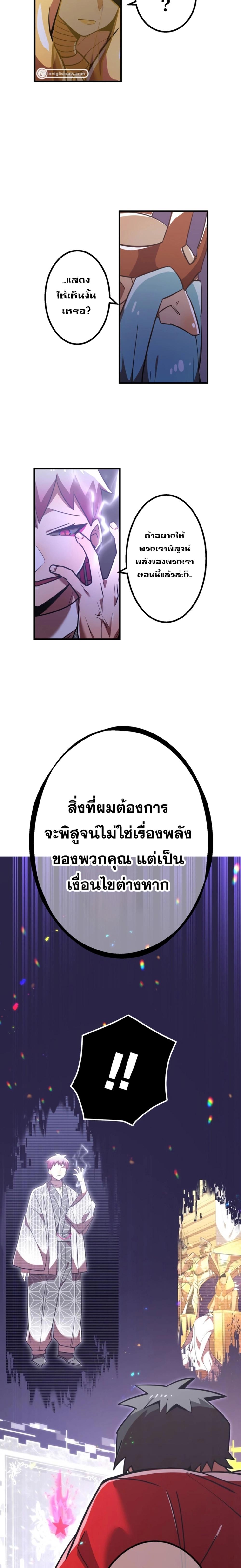 Savior of Divine Blood ตอนที่ 47 แปลไทย รูปที่ 39