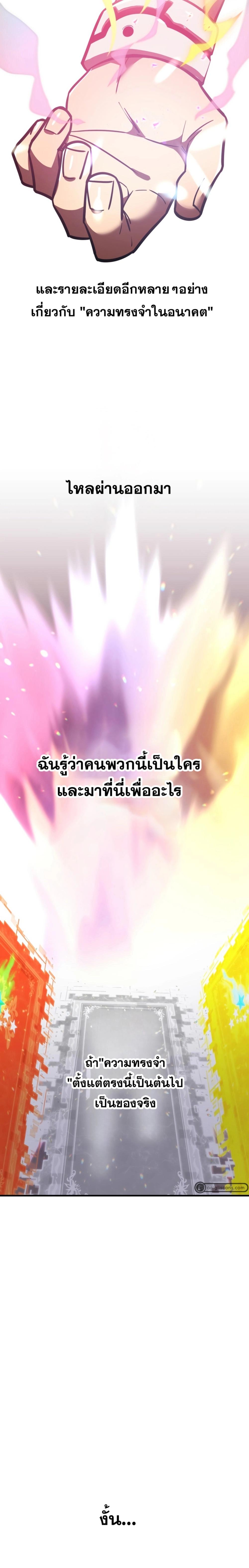 Savior of Divine Blood ตอนที่ 47 แปลไทย รูปที่ 5