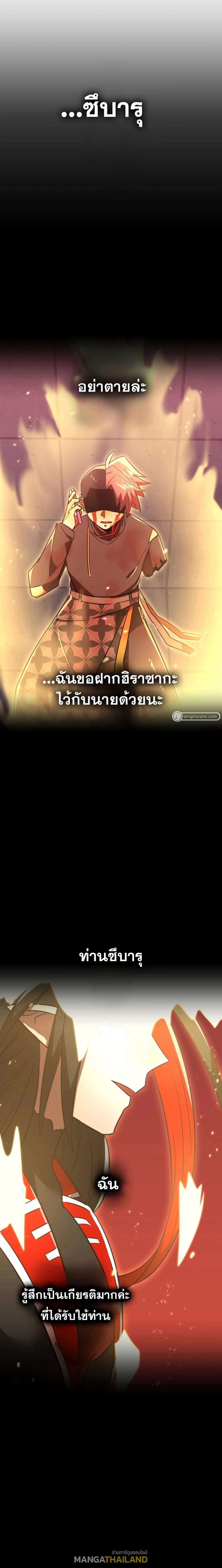 Savior of Divine Blood ตอนที่ 47 แปลไทย รูปที่ 7