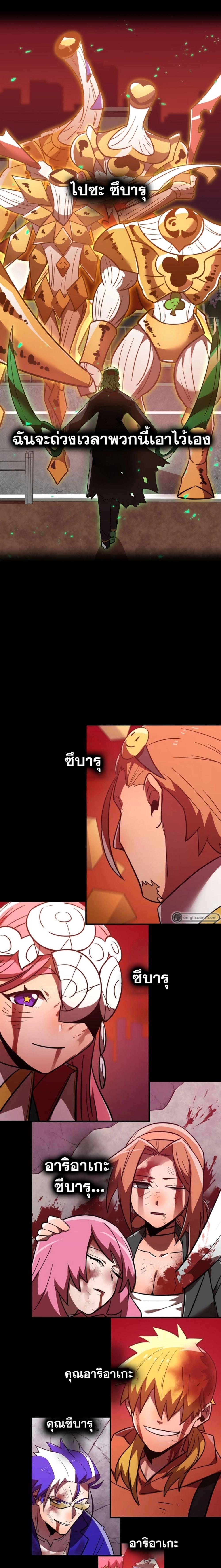 Savior of Divine Blood ตอนที่ 47 แปลไทย รูปที่ 8