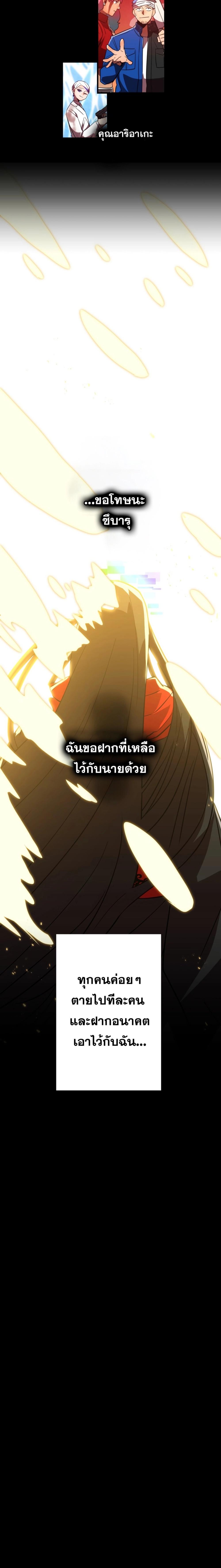 Savior of Divine Blood ตอนที่ 47 แปลไทย รูปที่ 9