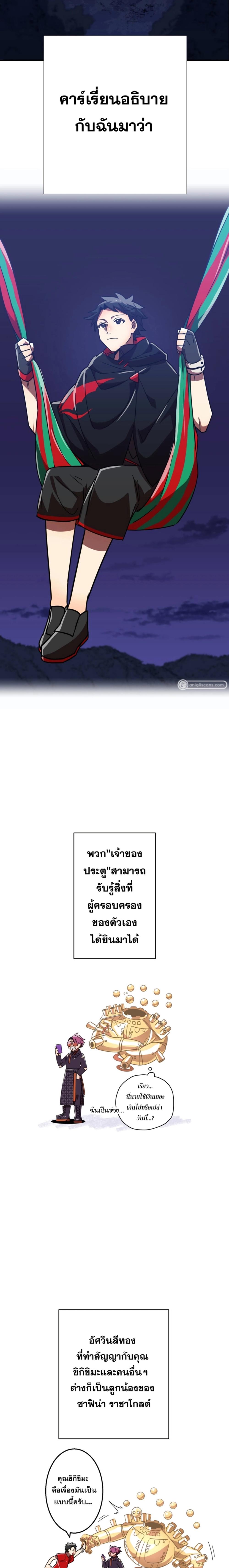 Savior of Divine Blood ตอนที่ 49 แปลไทย รูปที่ 21