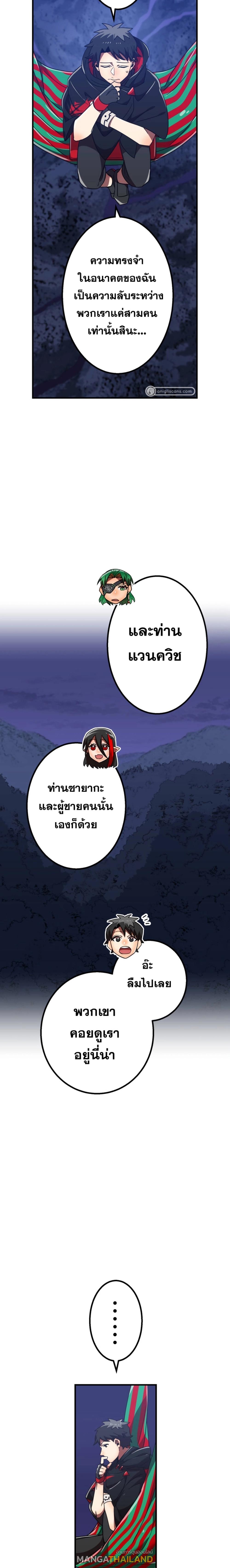 Savior of Divine Blood ตอนที่ 49 แปลไทย รูปที่ 23