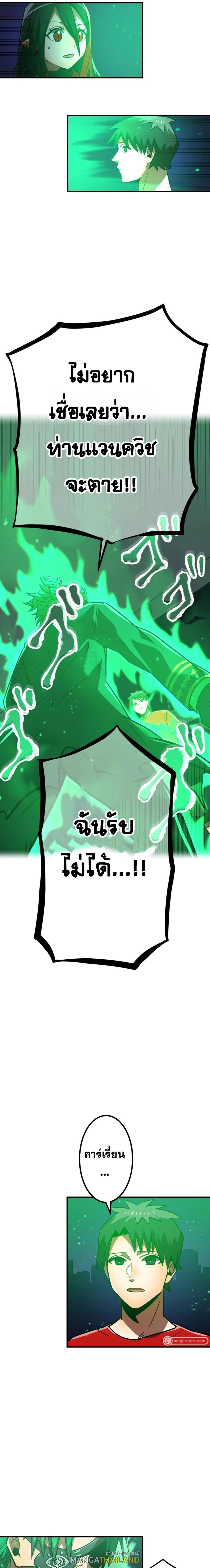 Savior of Divine Blood ตอนที่ 49 แปลไทย รูปที่ 6