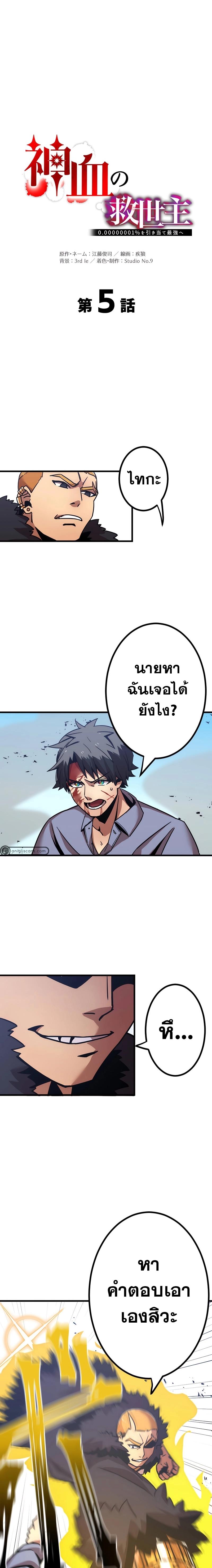 Savior of Divine Blood ตอนที่ 5 แปลไทย รูปที่ 3