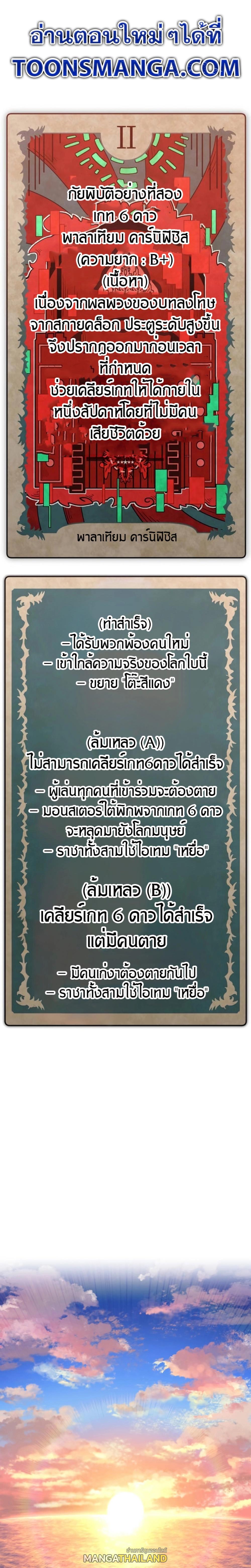 Savior of Divine Blood ตอนที่ 50 แปลไทย รูปที่ 1