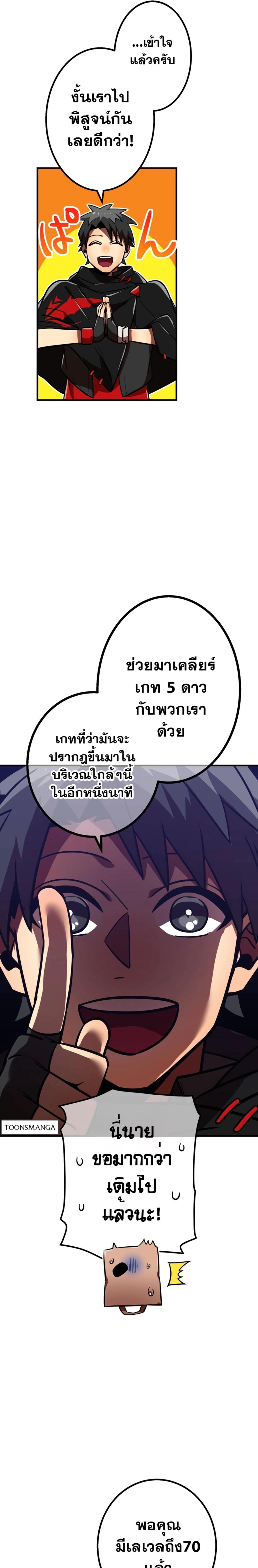 Savior of Divine Blood ตอนที่ 50 แปลไทย รูปที่ 15