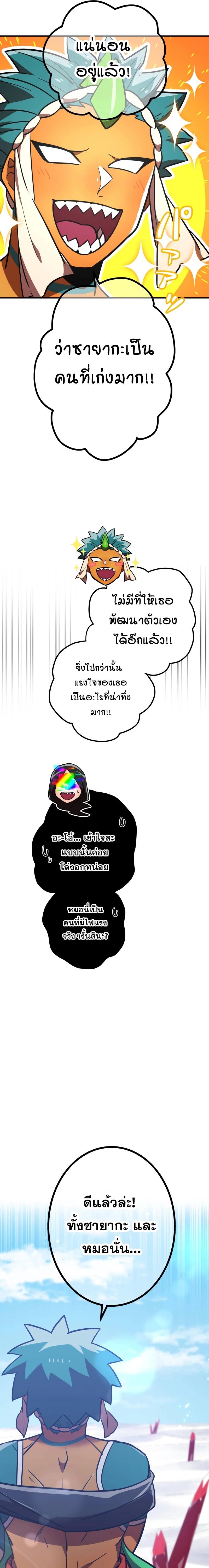 Savior of Divine Blood ตอนที่ 52 แปลไทย รูปที่ 36