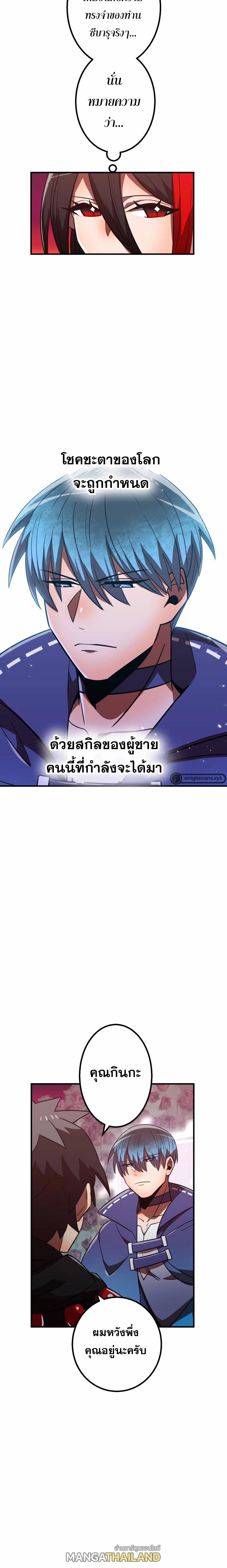 Savior of Divine Blood ตอนที่ 52 แปลไทย รูปที่ 5