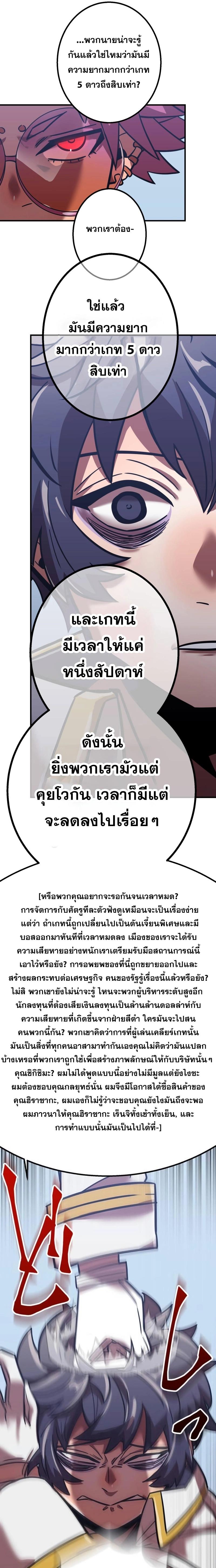 Savior of Divine Blood ตอนที่ 53 แปลไทย รูปที่ 21