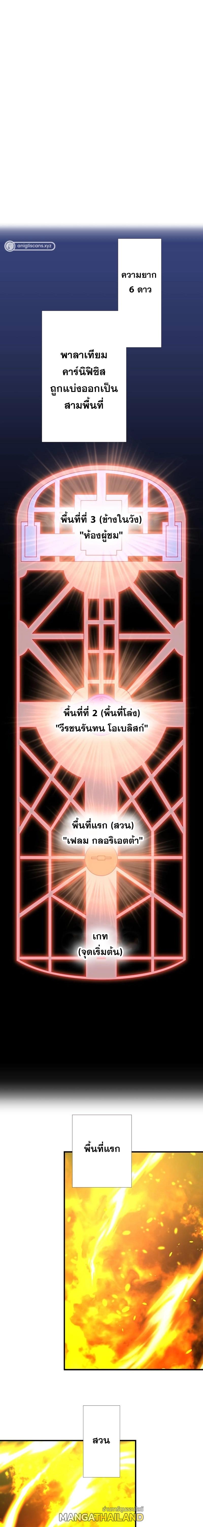 Savior of Divine Blood ตอนที่ 54 แปลไทย รูปที่ 27