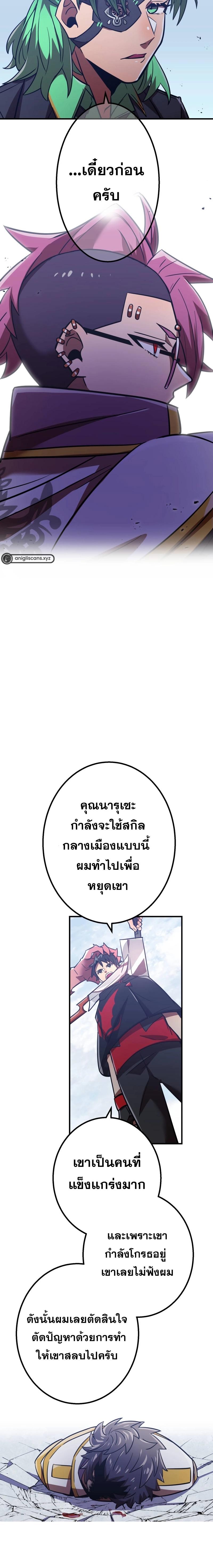 Savior of Divine Blood ตอนที่ 54 แปลไทย รูปที่ 5