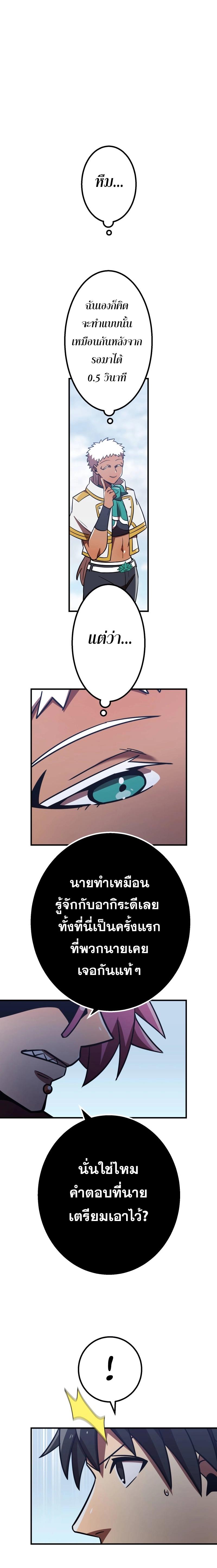 Savior of Divine Blood ตอนที่ 54 แปลไทย รูปที่ 6