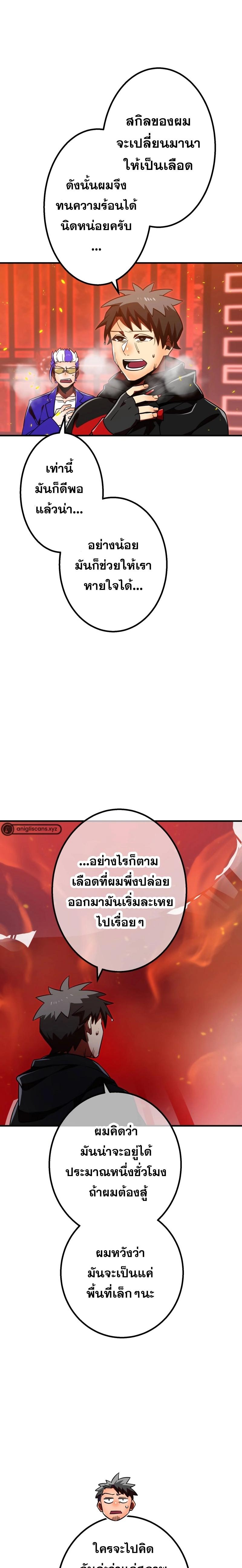 Savior of Divine Blood ตอนที่ 55 แปลไทย รูปที่ 6