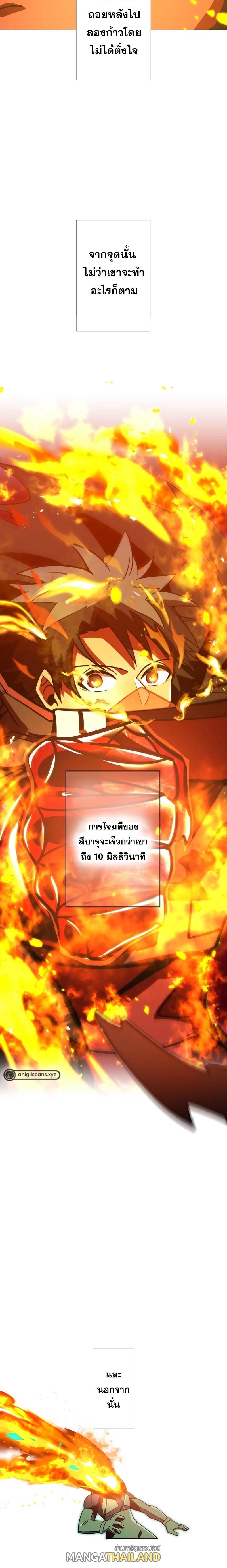 Savior of Divine Blood ตอนที่ 57 แปลไทย รูปที่ 26