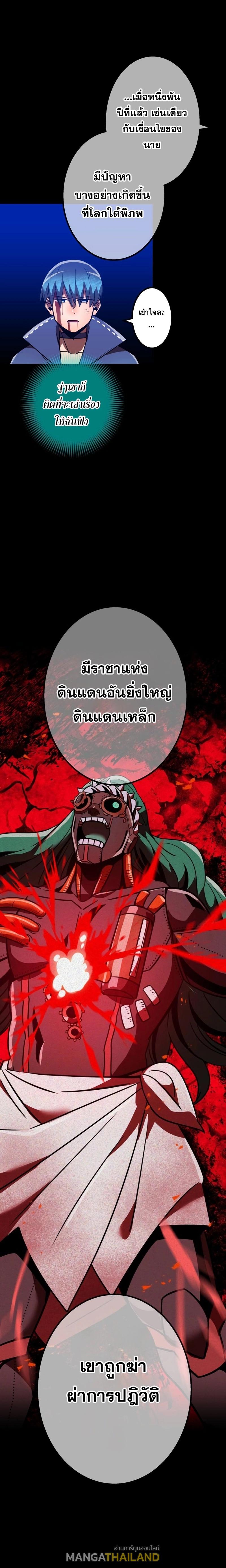 Savior of Divine Blood ตอนที่ 57 แปลไทย รูปที่ 3