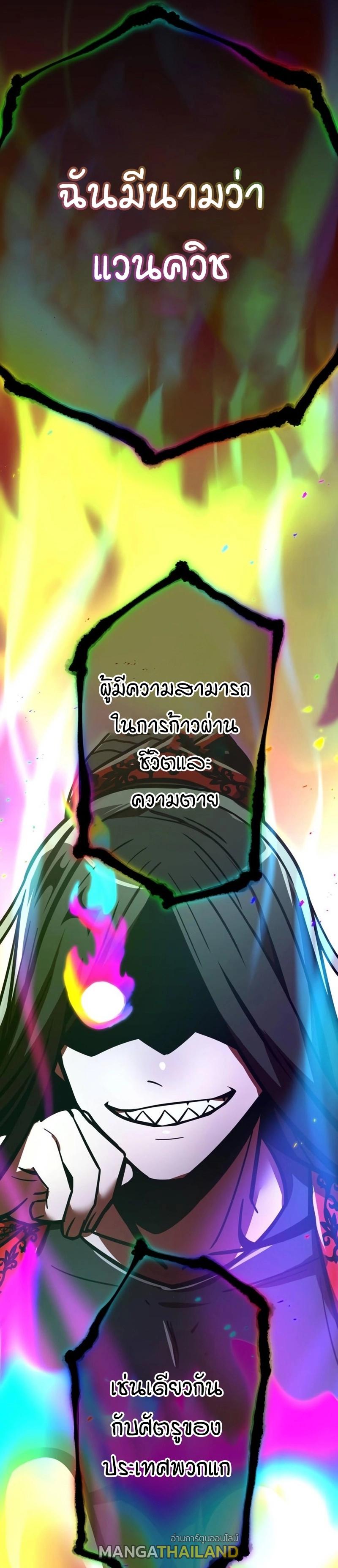 Savior of Divine Blood ตอนที่ 57 แปลไทย รูปที่ 5