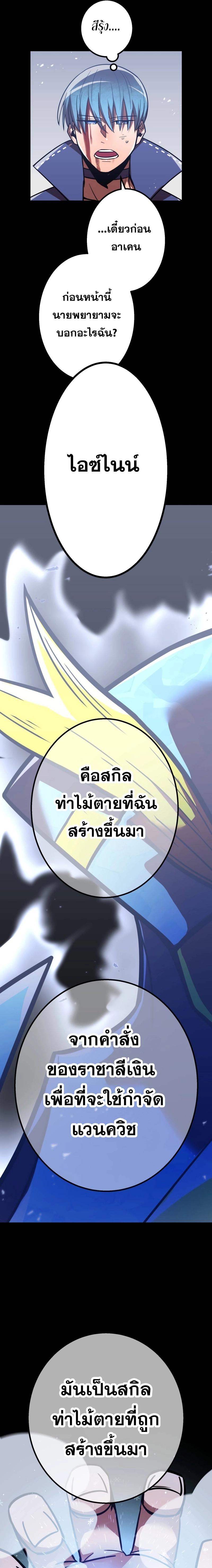 Savior of Divine Blood ตอนที่ 57 แปลไทย รูปที่ 9