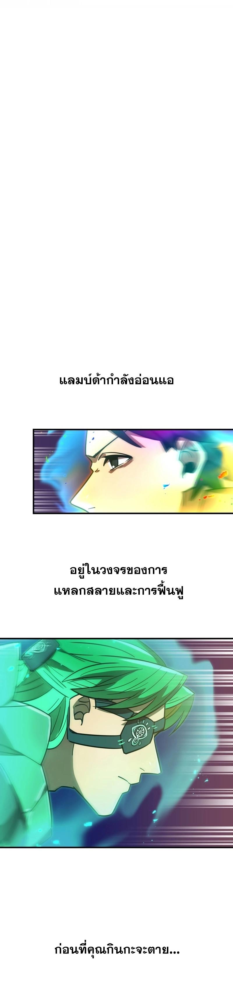 Savior of Divine Blood ตอนที่ 58 แปลไทยแปลไทย รูปที่ 49