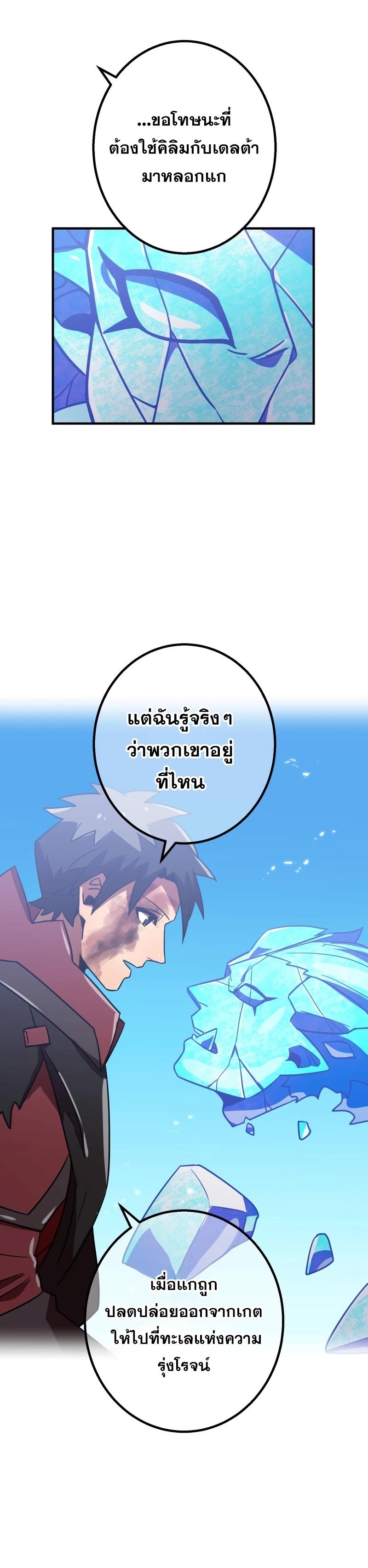 Savior of Divine Blood ตอนที่ 58 แปลไทยแปลไทย รูปที่ 68