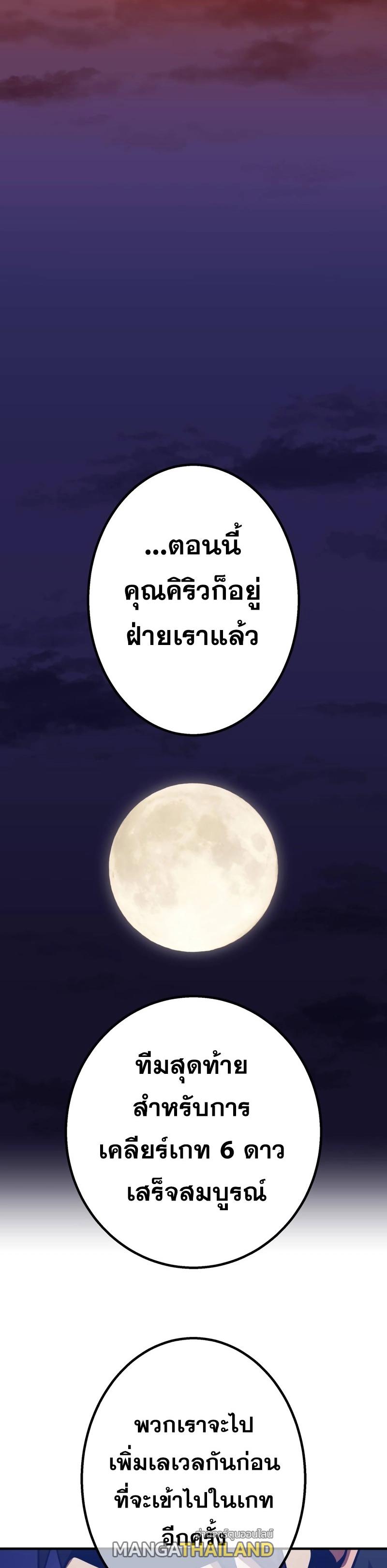 Savior of Divine Blood ตอนที่ 61 แปลไทยแปลไทย รูปที่ 75