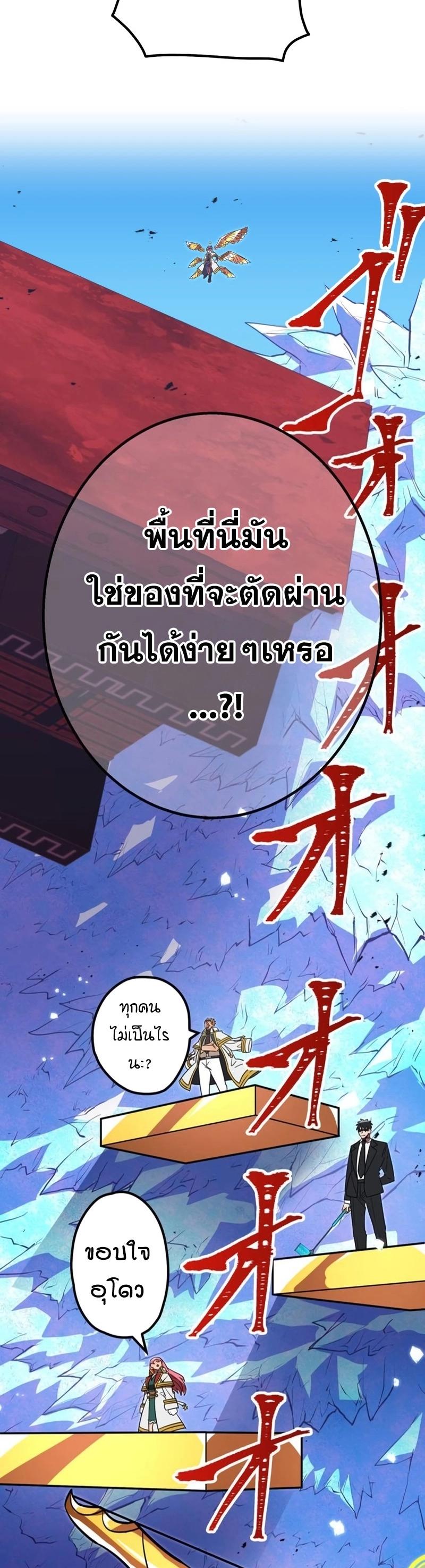 Savior of Divine Blood ตอนที่ 63 แปลไทยแปลไทย รูปที่ 31