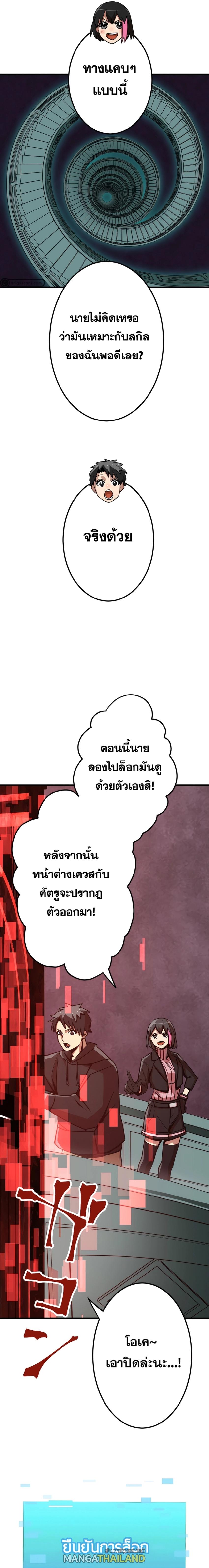 Savior of Divine Blood ตอนที่ 9 แปลไทย รูปที่ 6