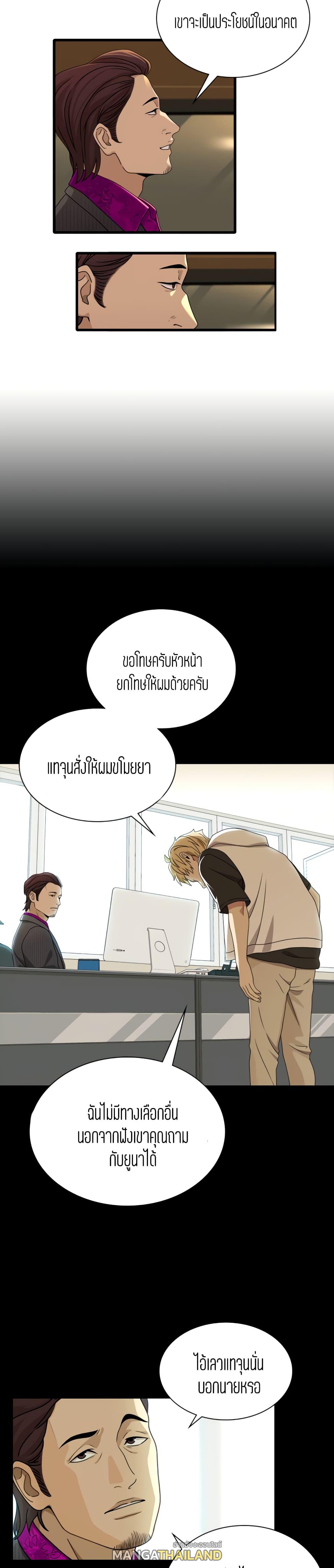 Secret Campus ตอนที่ 18 แปลไทย รูปที่ 2