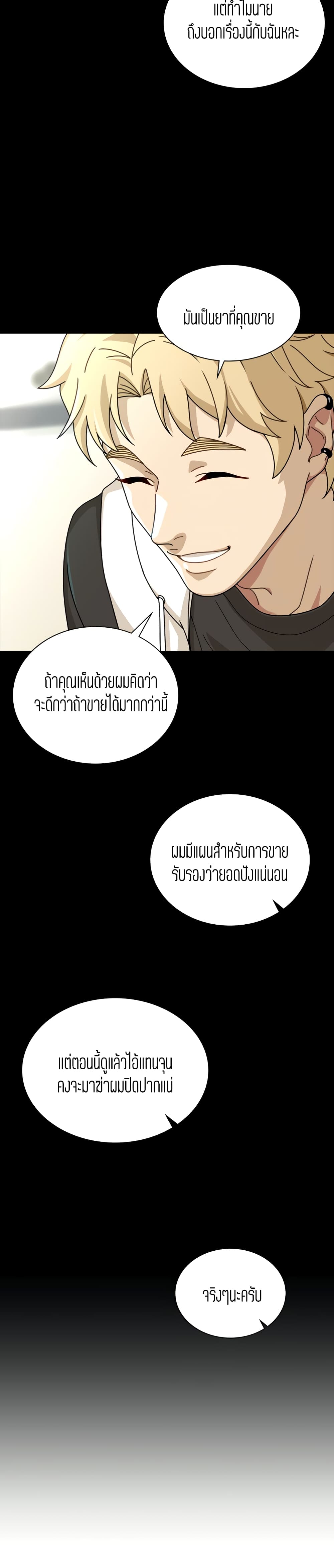 Secret Campus ตอนที่ 18 แปลไทย รูปที่ 3