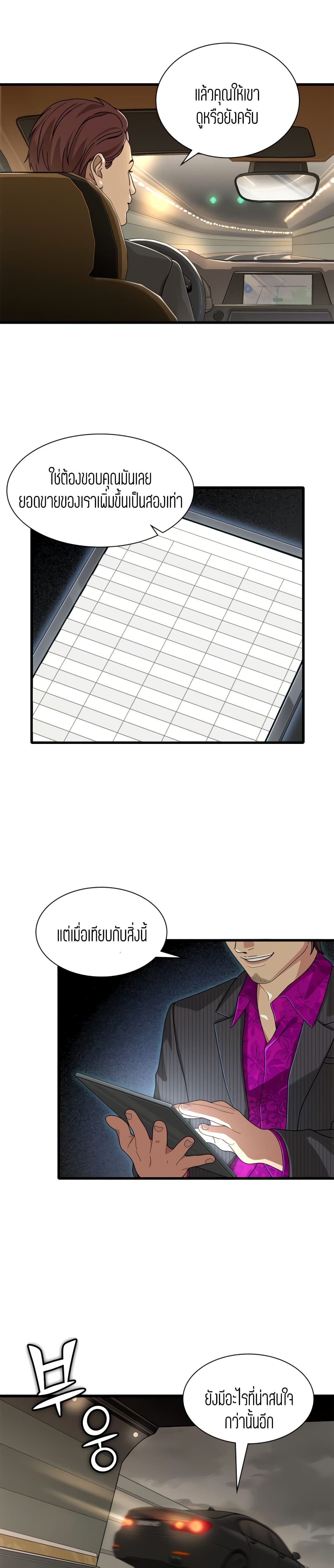 Secret Campus ตอนที่ 18 แปลไทย รูปที่ 4