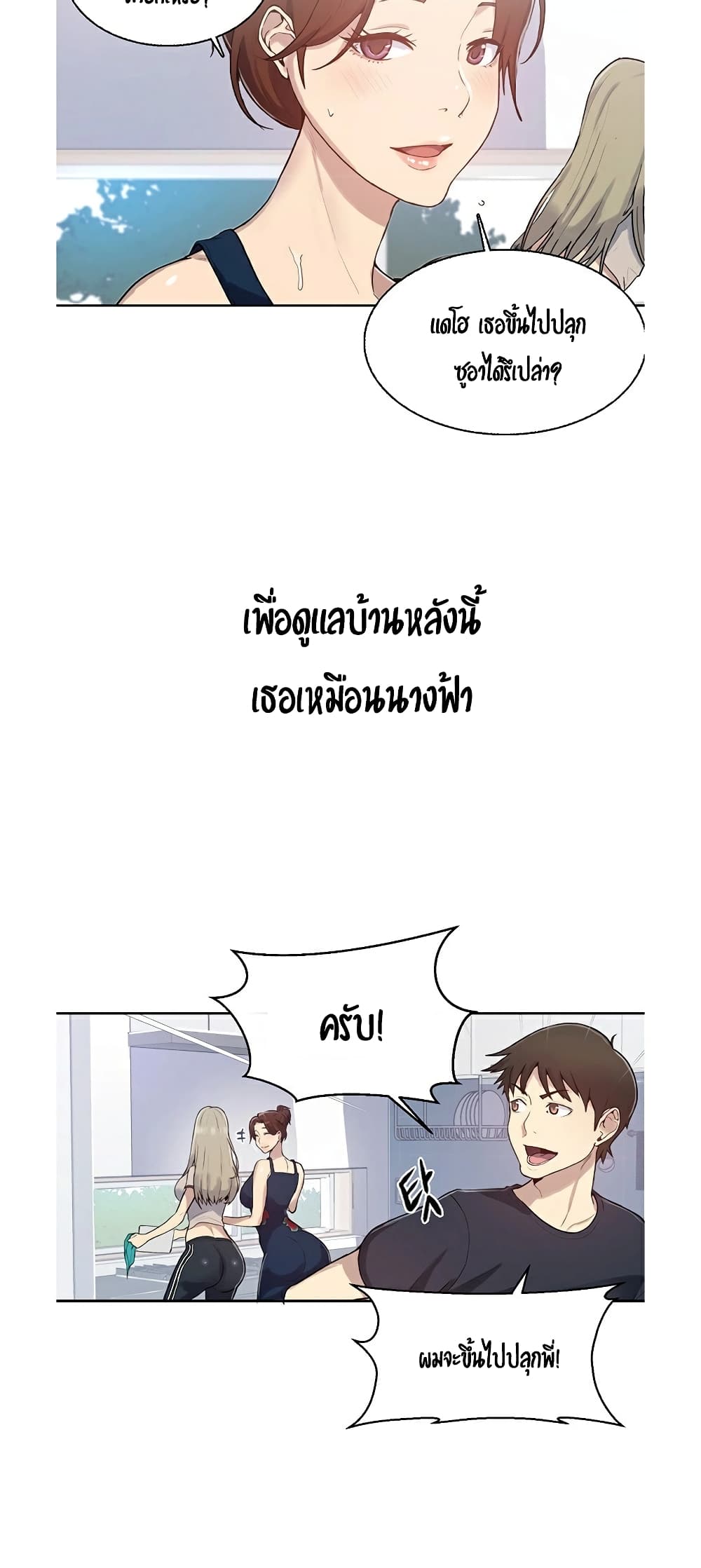 Secret Class ตอนที่ 1 แปลไทย รูปที่ 34