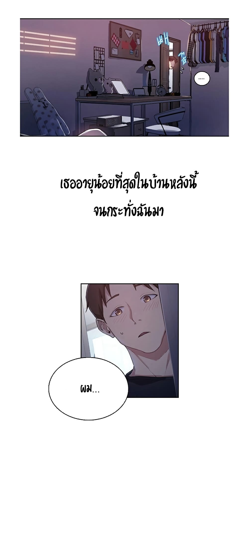 Secret Class ตอนที่ 1 แปลไทย รูปที่ 37