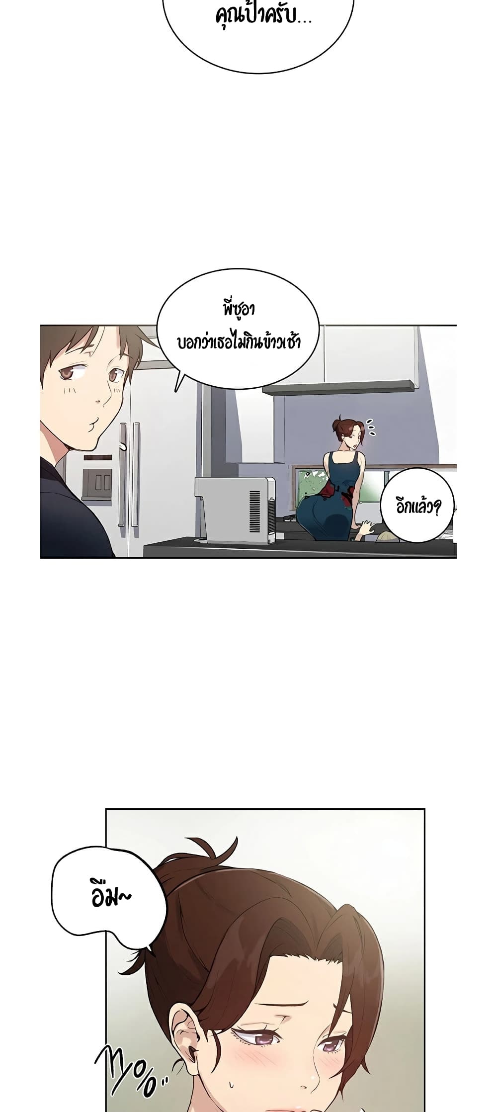 Secret Class ตอนที่ 1 แปลไทย รูปที่ 44