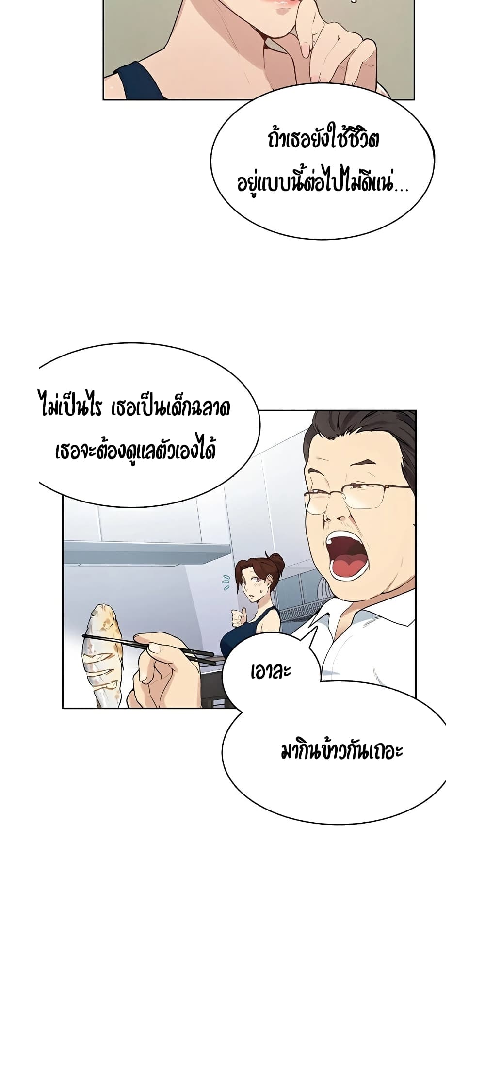 Secret Class ตอนที่ 1 แปลไทย รูปที่ 45