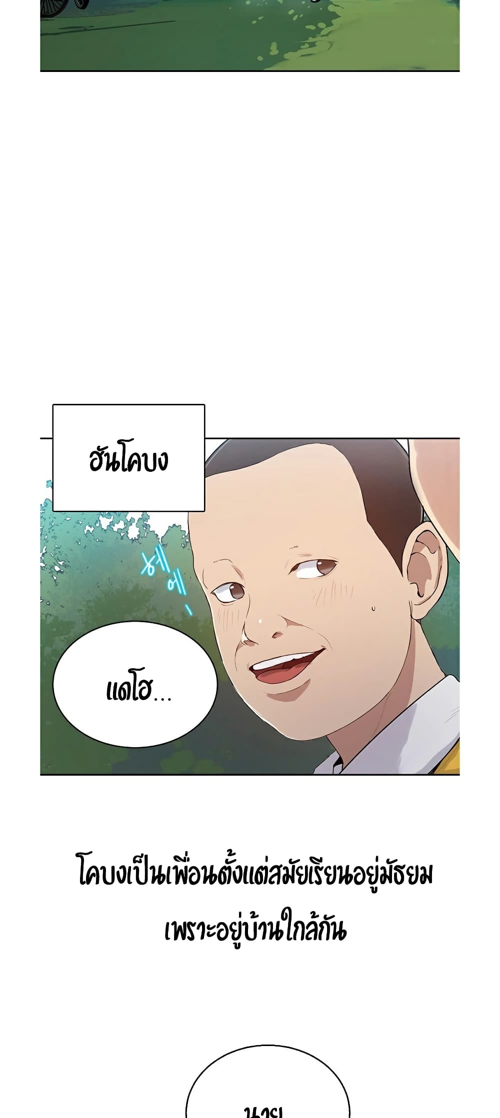 Secret Class ตอนที่ 1 แปลไทย รูปที่ 52