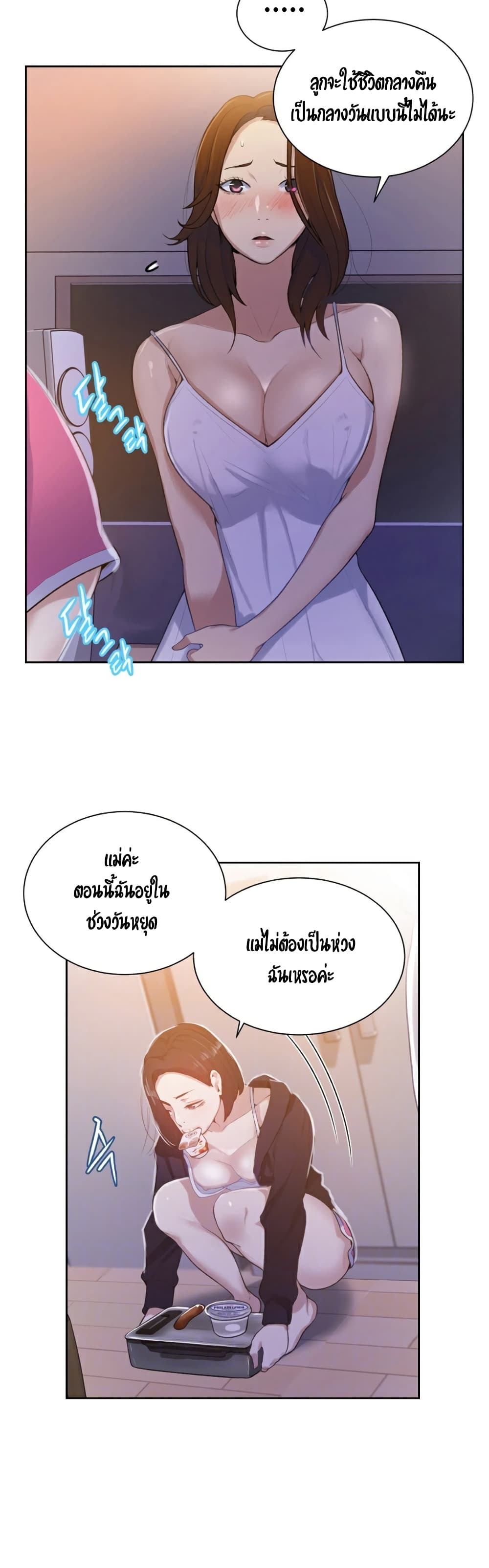 Secret Class ตอนที่ 10 แปลไทย รูปที่ 15