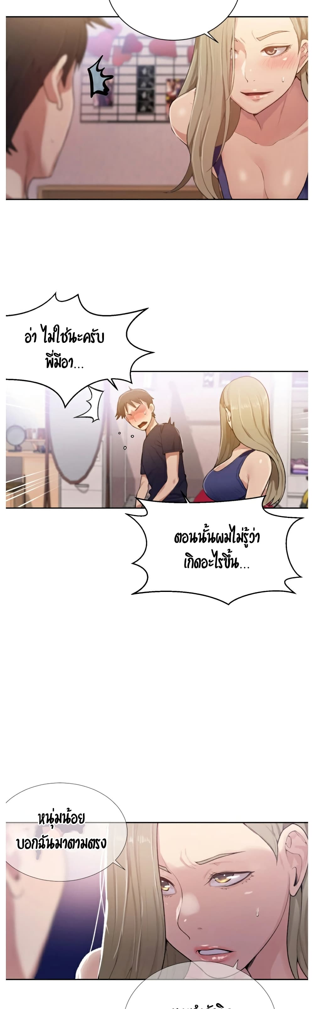 Secret Class ตอนที่ 10 แปลไทย รูปที่ 21