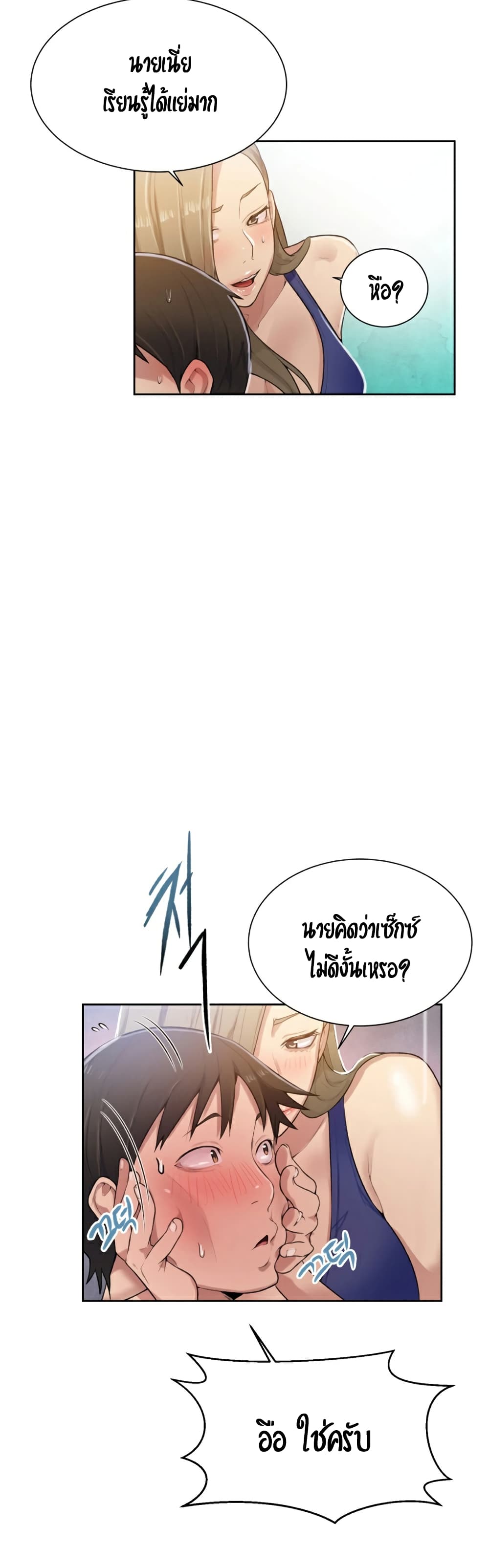 Secret Class ตอนที่ 10 แปลไทย รูปที่ 27